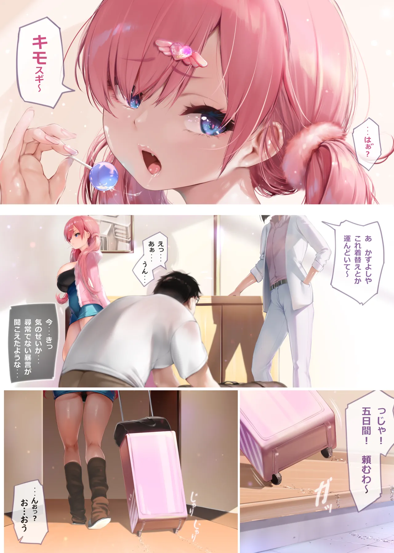 久々に会った姪がクソ生意気に成長していた件 Page.6