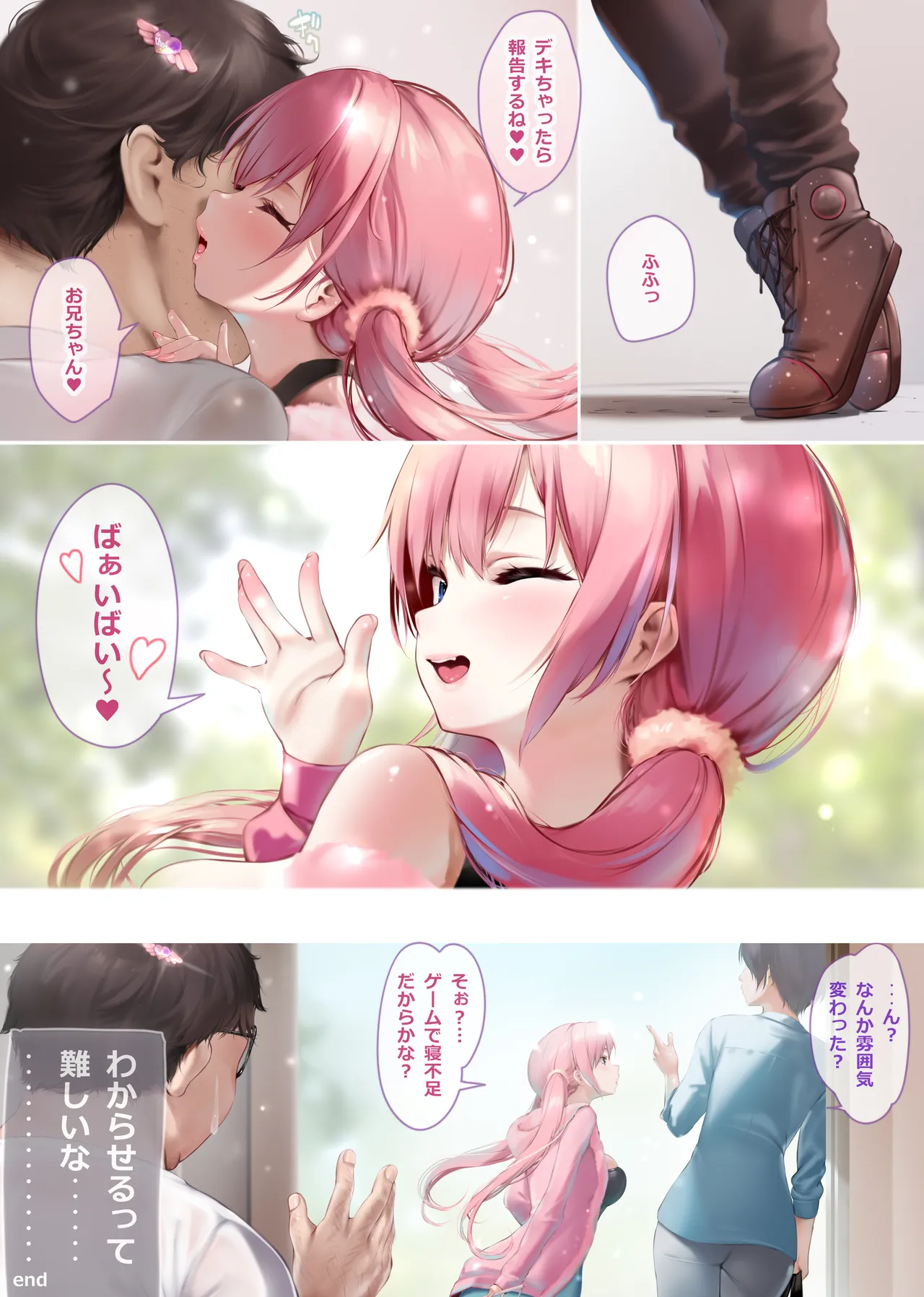 久々に会った姪がクソ生意気に成長していた件 Page.94