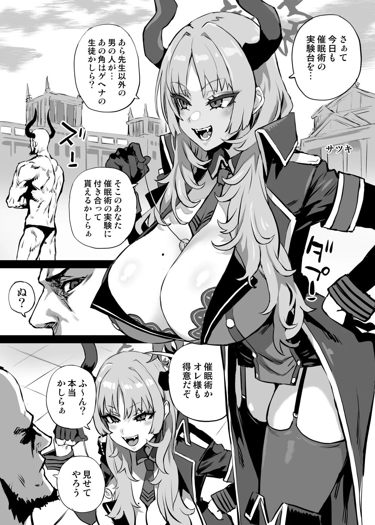 サツキvsドラフ先生ｲ崔眠術バトル Page.3