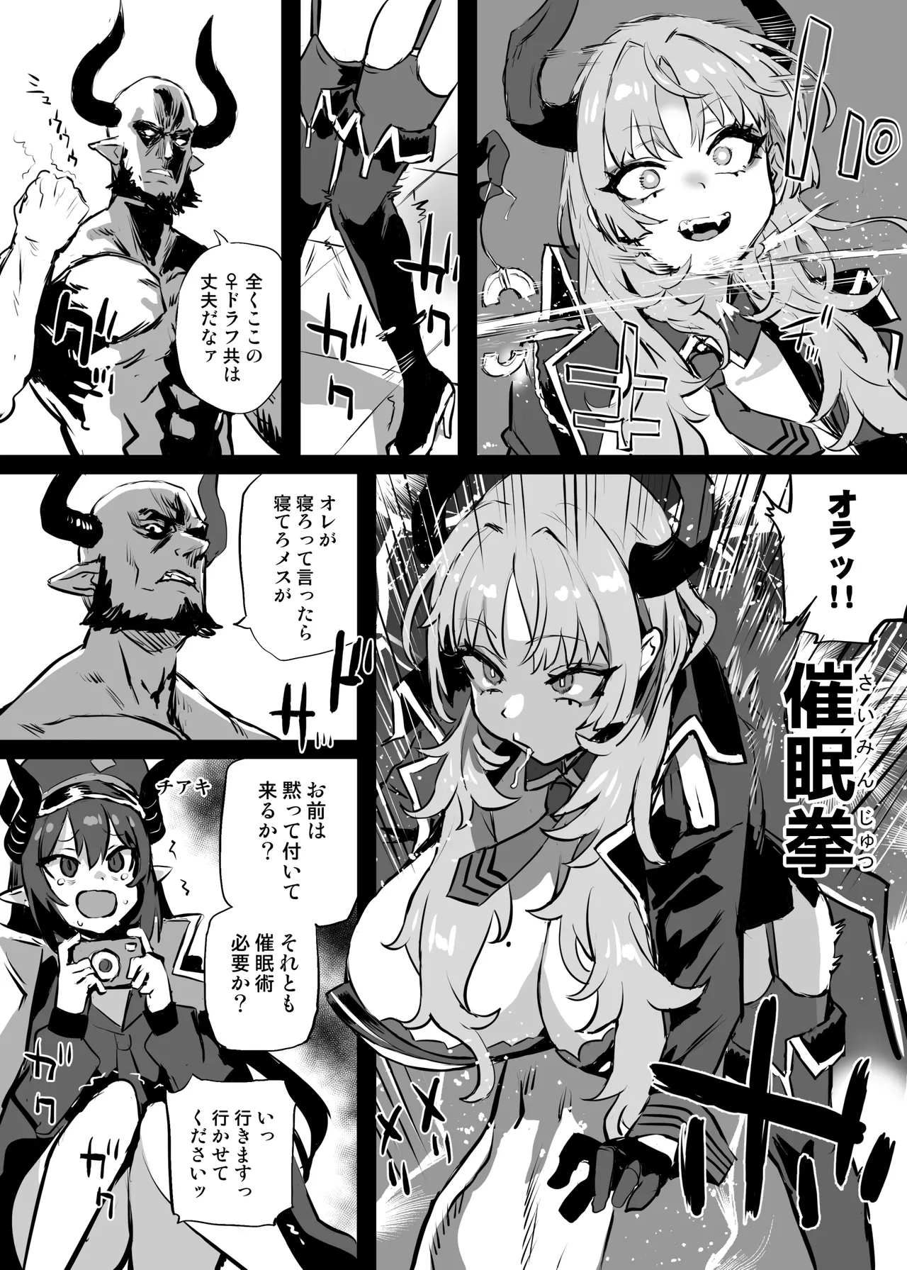 サツキvsドラフ先生ｲ崔眠術バトル Page.4