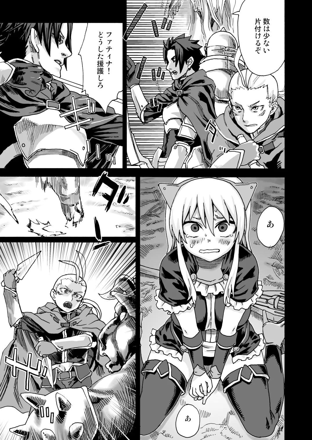 Victim Girls 5 Page.18