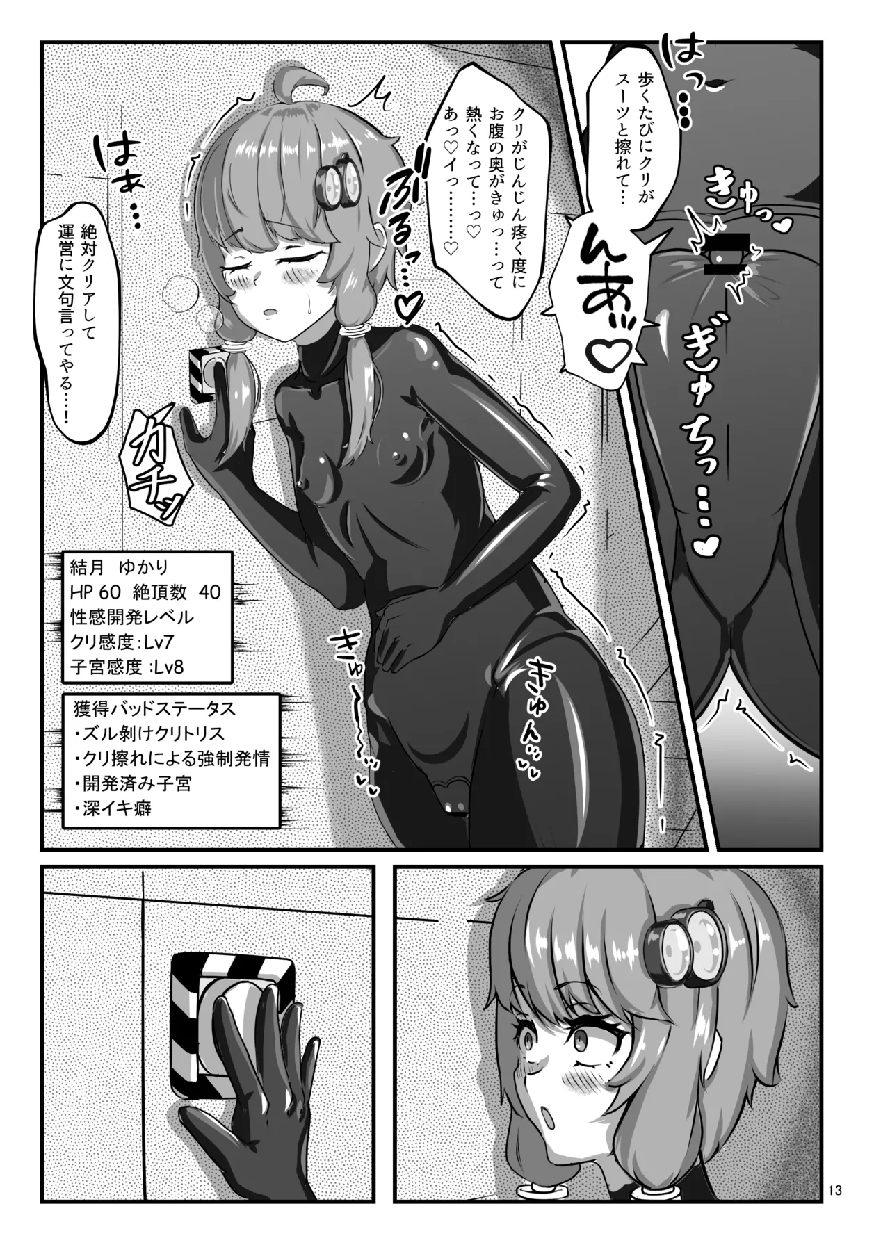 エロトラップダンジョンごときにこの私が負けるとでも? Page.12