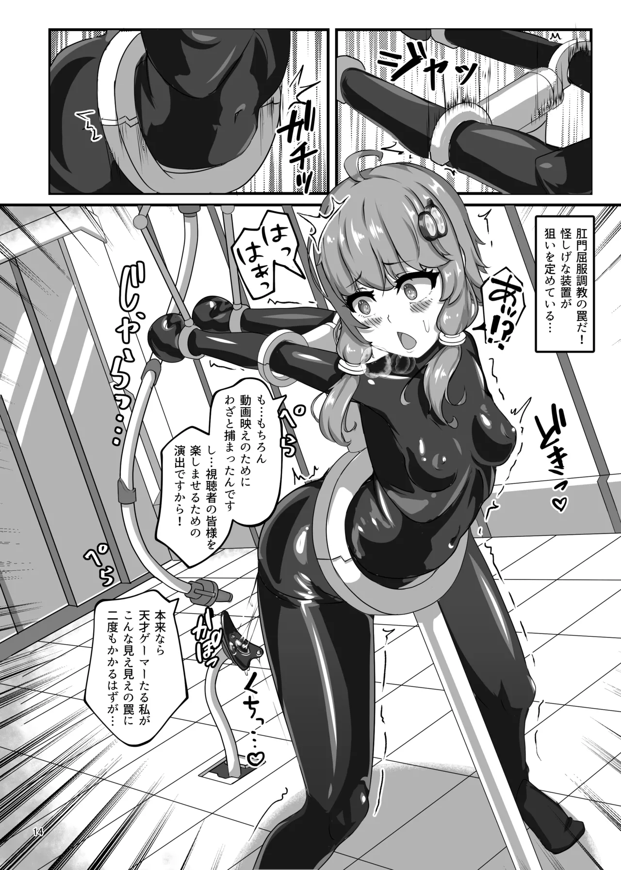 エロトラップダンジョンごときにこの私が負けるとでも? Page.13