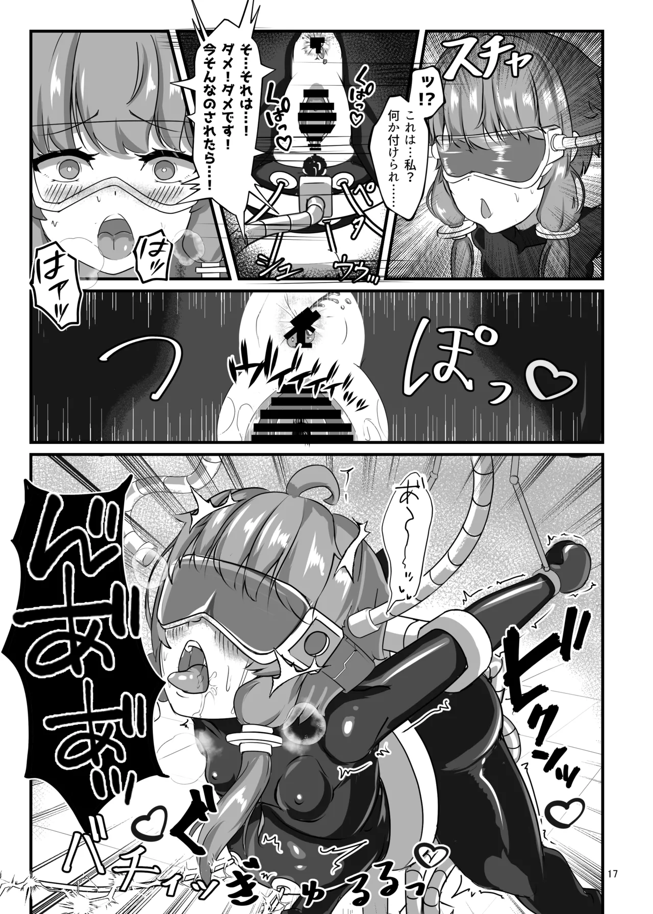 エロトラップダンジョンごときにこの私が負けるとでも? Page.16
