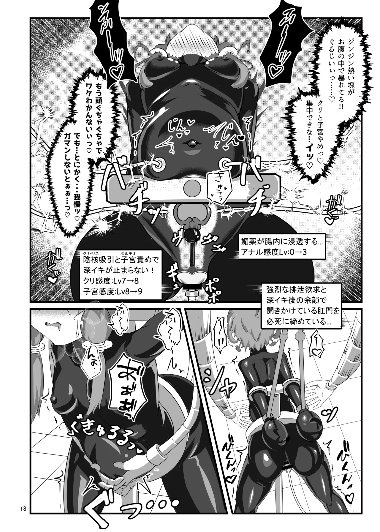 エロトラップダンジョンごときにこの私が負けるとでも? Page.17