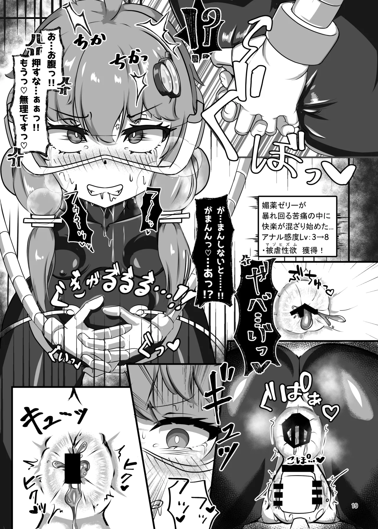 エロトラップダンジョンごときにこの私が負けるとでも? Page.18