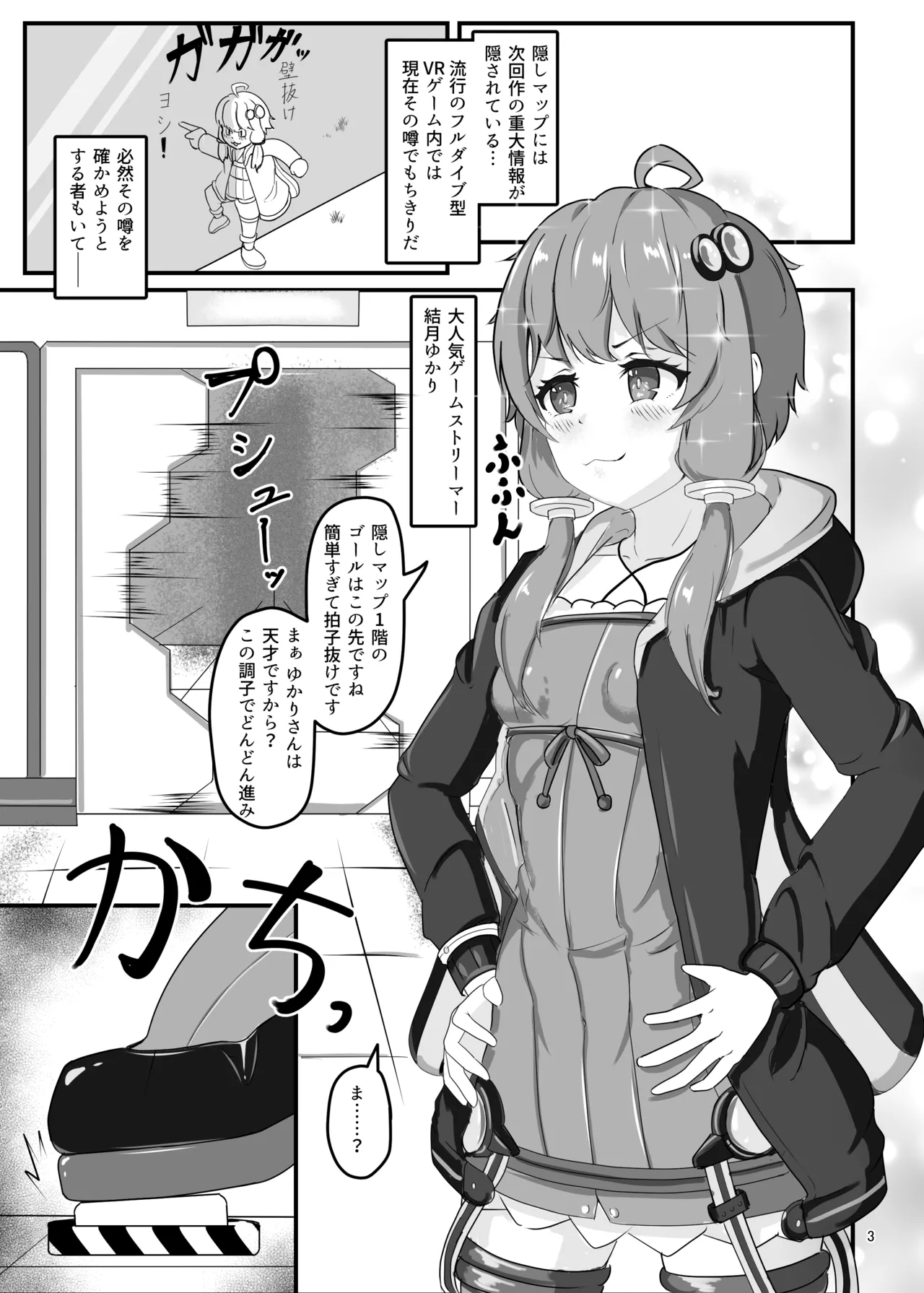 エロトラップダンジョンごときにこの私が負けるとでも? Page.2