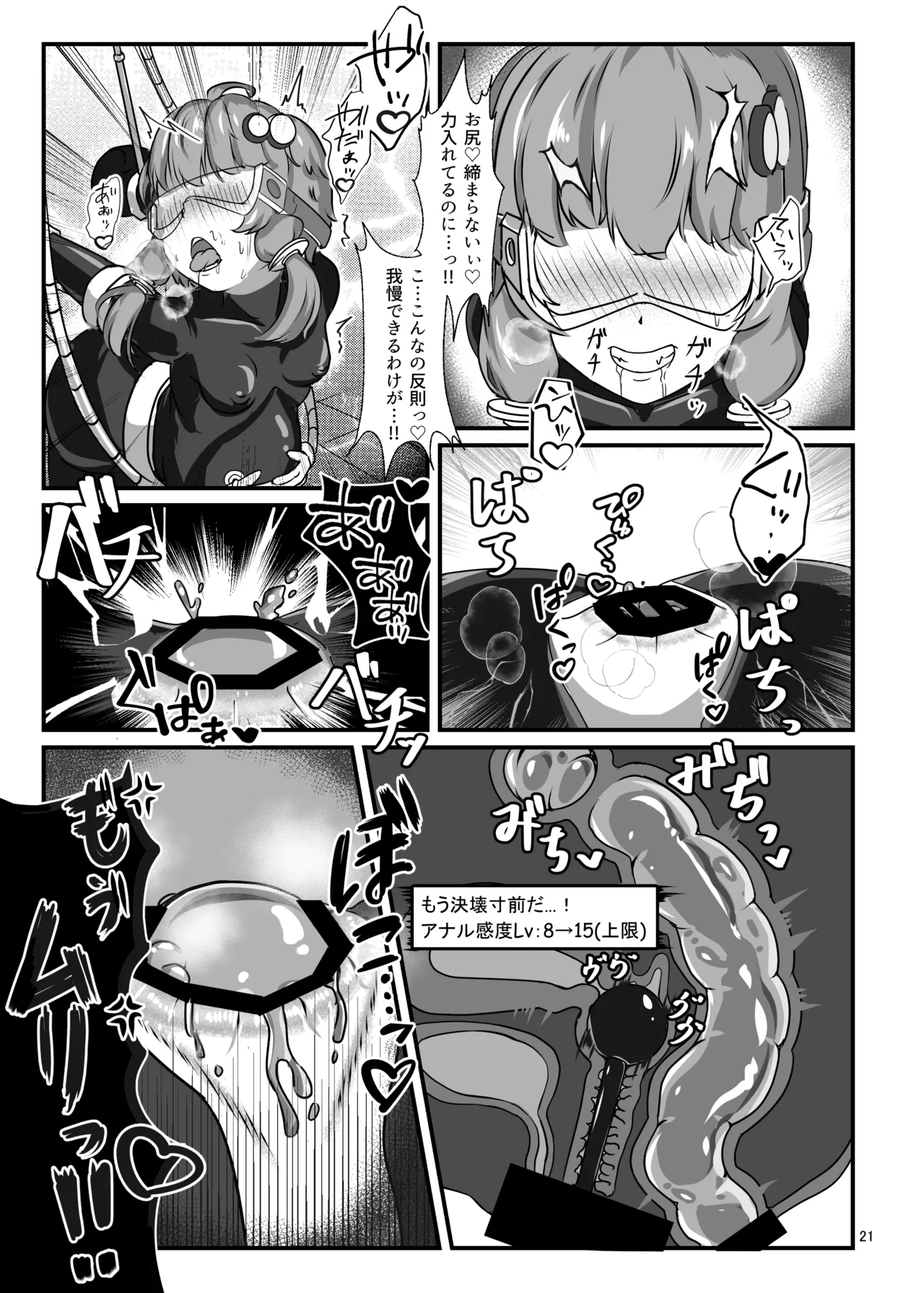 エロトラップダンジョンごときにこの私が負けるとでも? Page.20