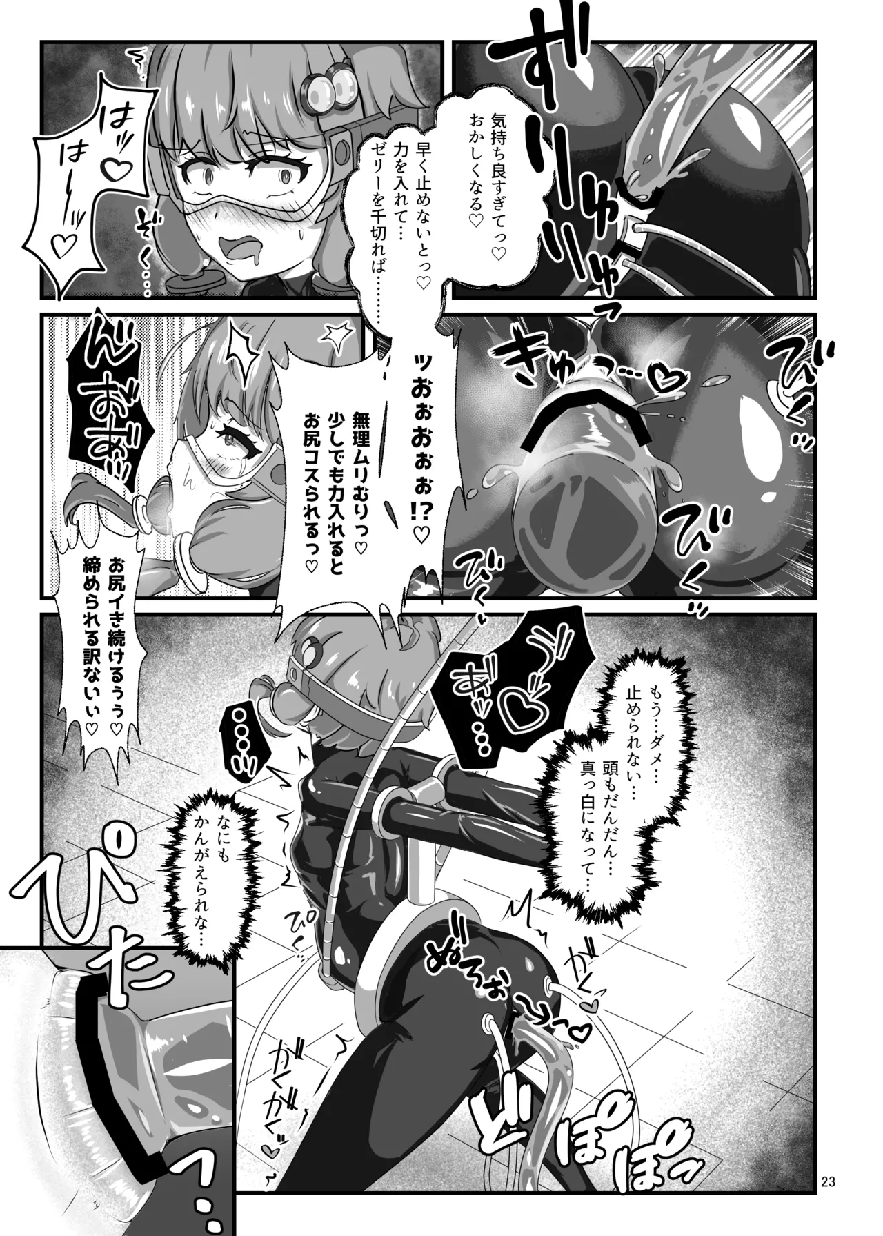 エロトラップダンジョンごときにこの私が負けるとでも? Page.22