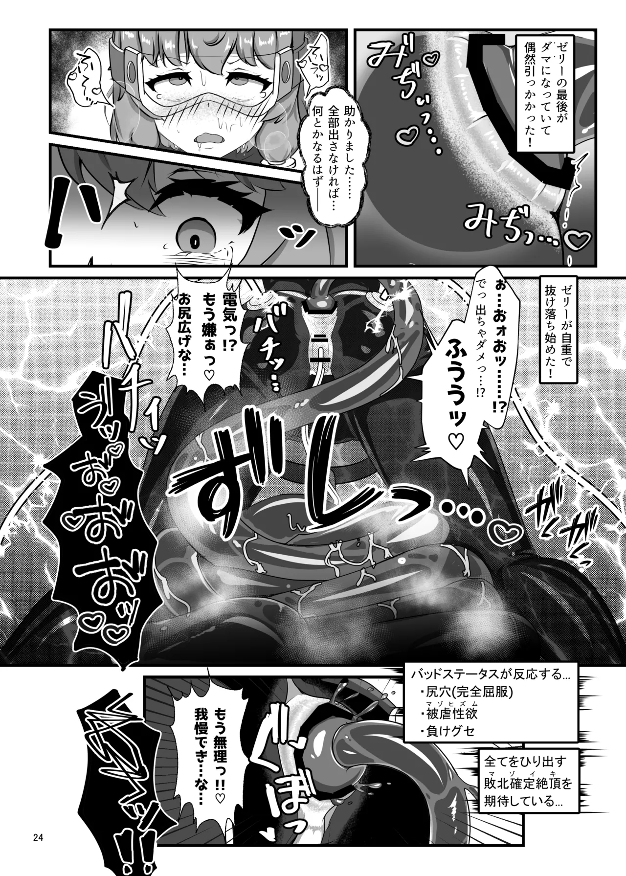 エロトラップダンジョンごときにこの私が負けるとでも? Page.23