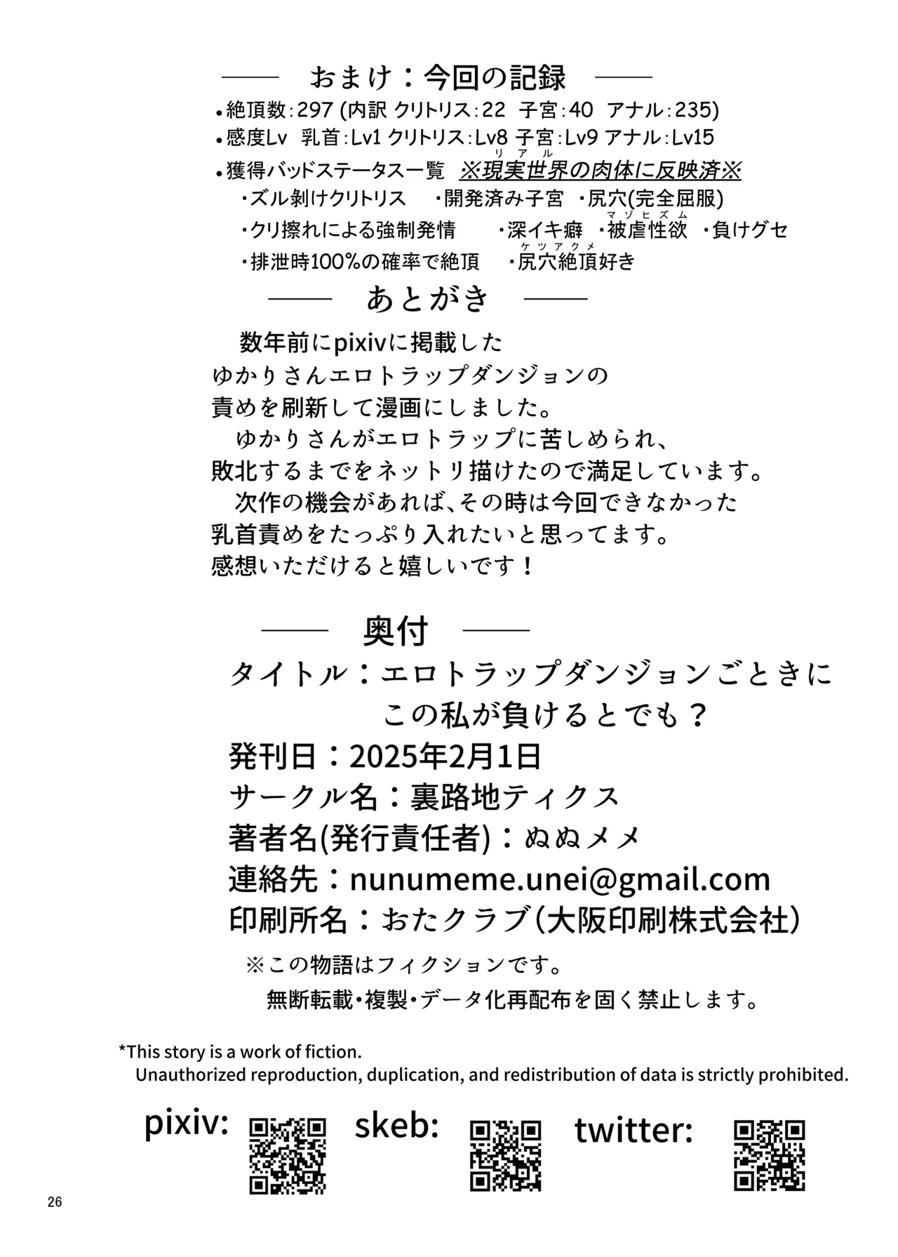 エロトラップダンジョンごときにこの私が負けるとでも? Page.25