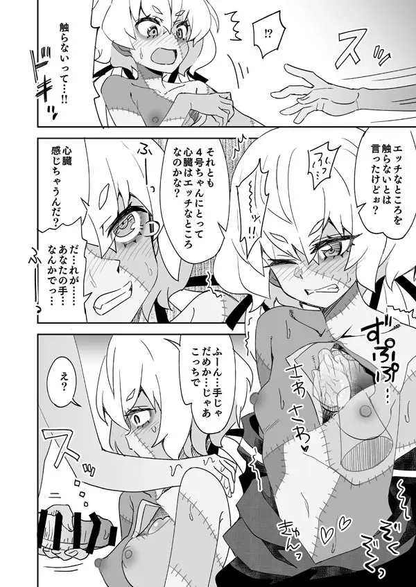 ゾンサガ純子とゾンビバレ- Page.3