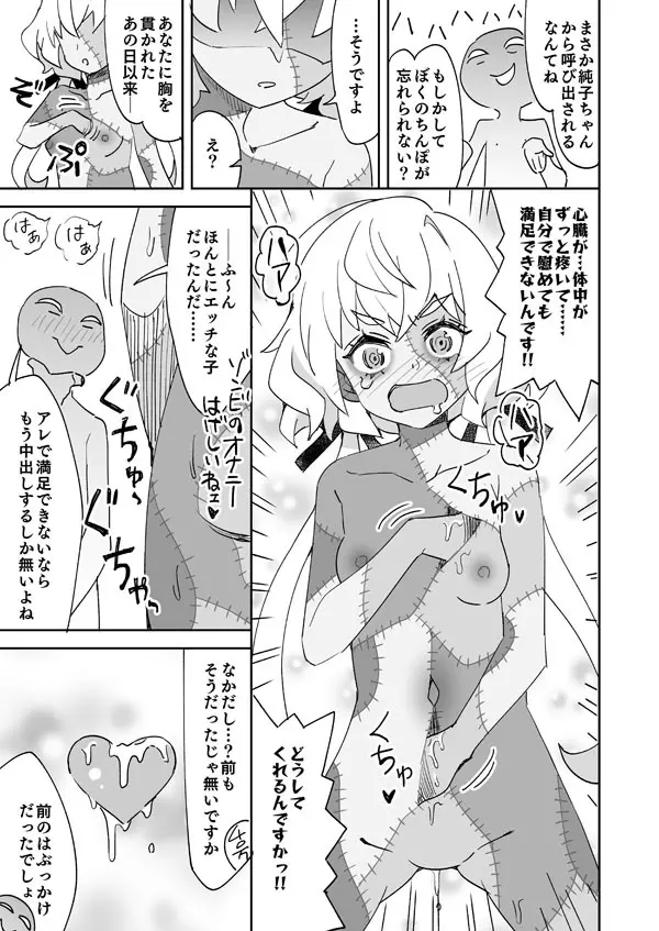 ゾンサガ純子とゾンビバレ- Page.6