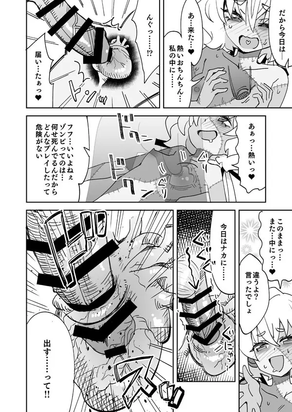 ゾンサガ純子とゾンビバレ- Page.7
