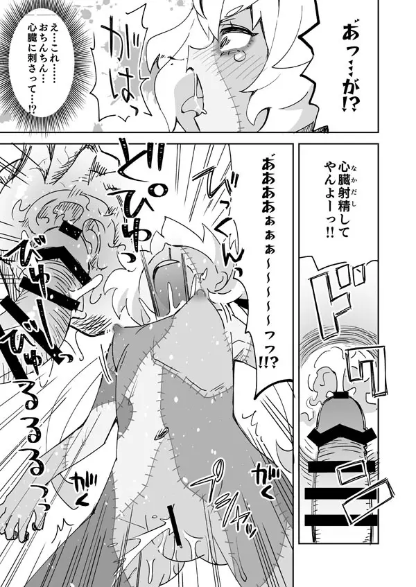 ゾンサガ純子とゾンビバレ- Page.8