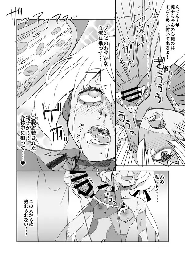 ゾンサガ純子とゾンビバレ- Page.9