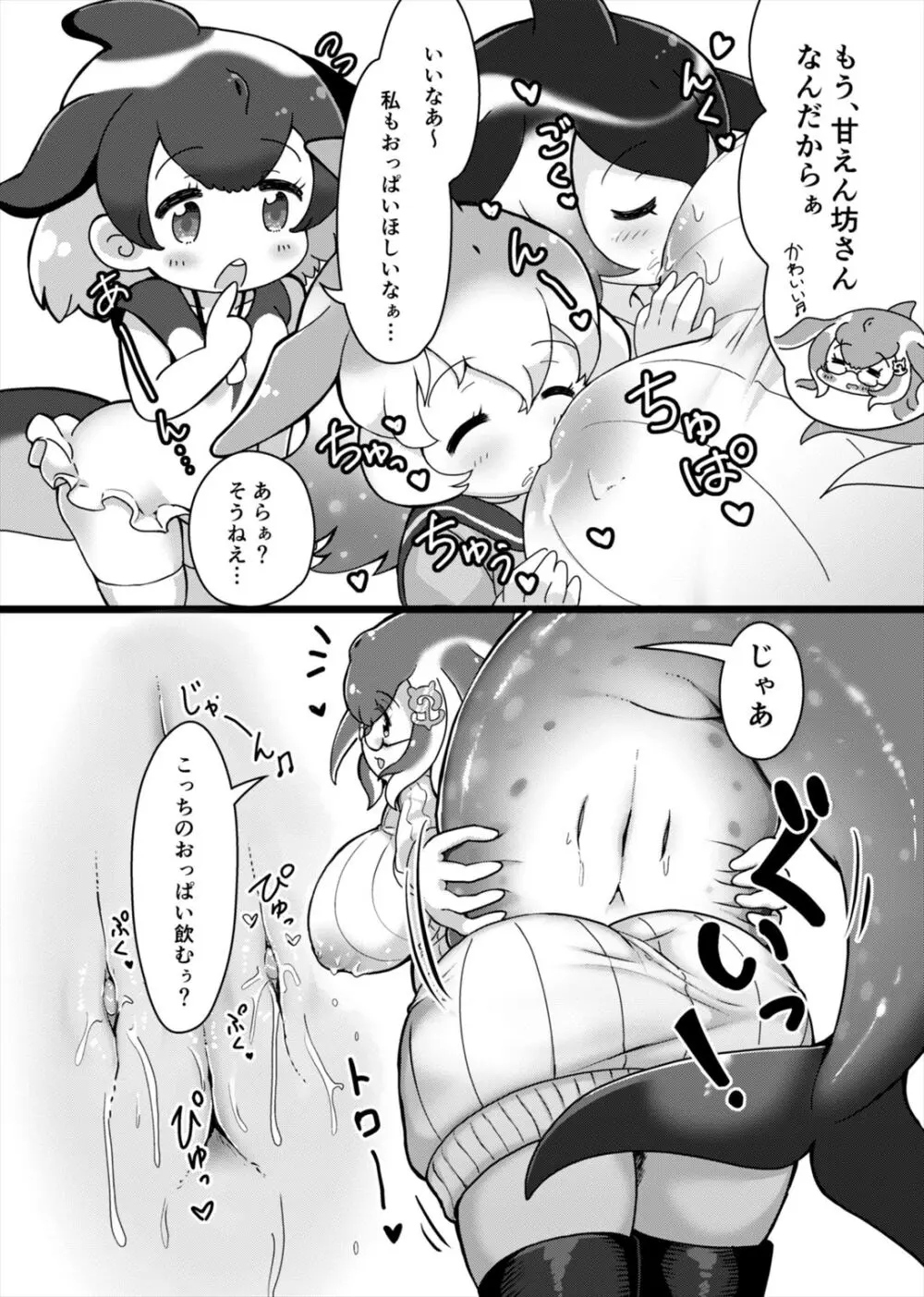 シロナガスお母さんのおっぱいゴクゴク Page.2