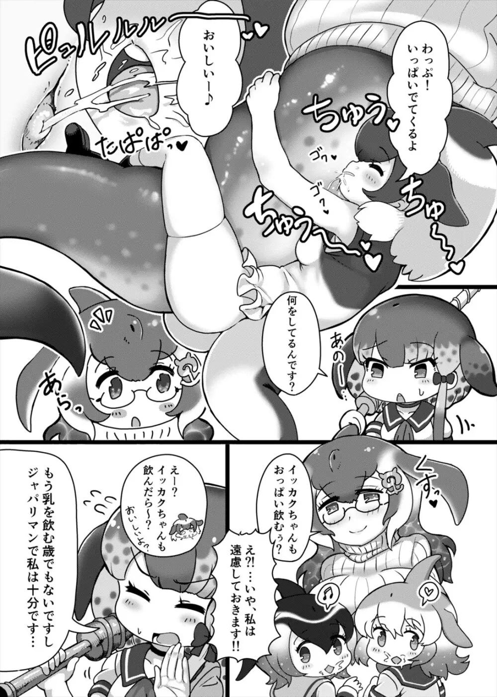 シロナガスお母さんのおっぱいゴクゴク Page.3