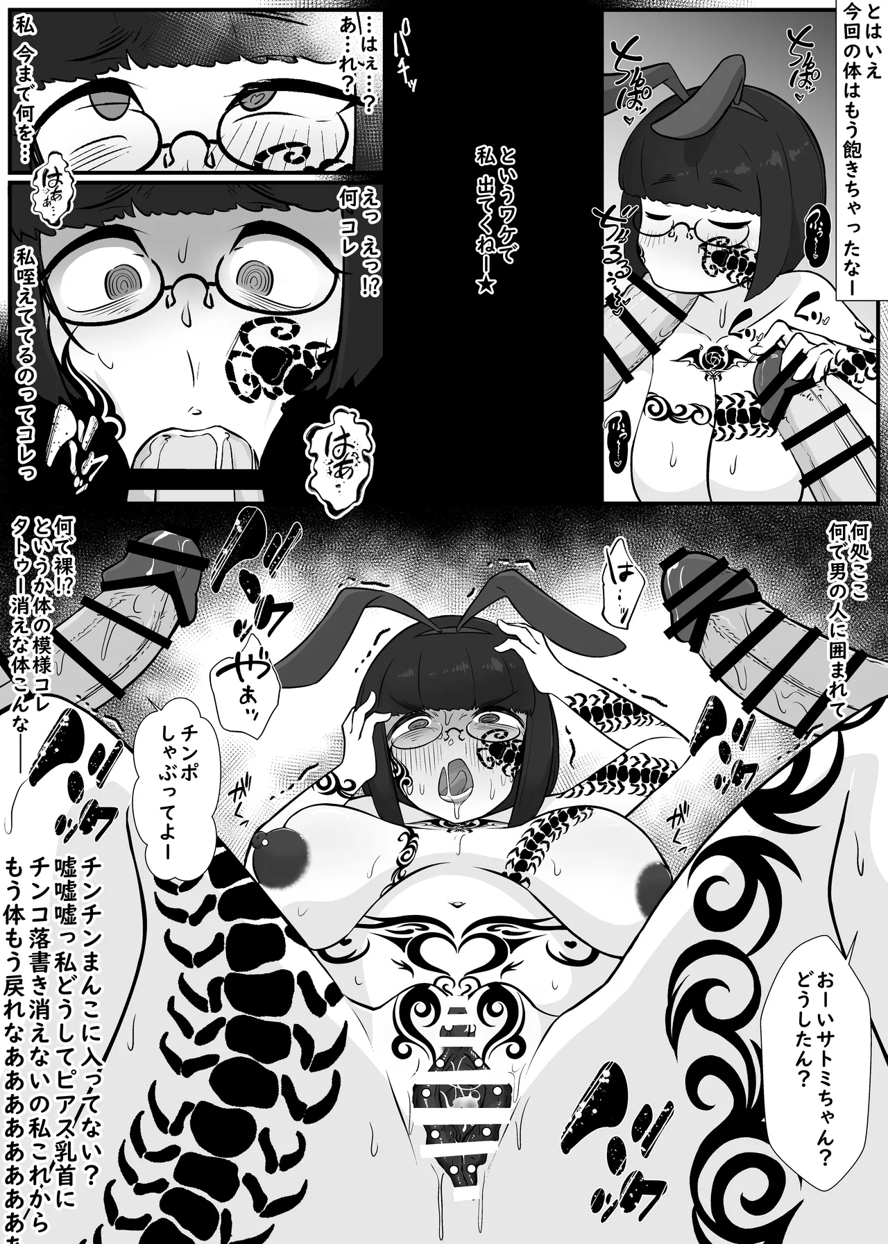 【憑依→乗り捨て】ド変態幽霊♀に乗っ取られて…何ヤってたの私達! Page.5