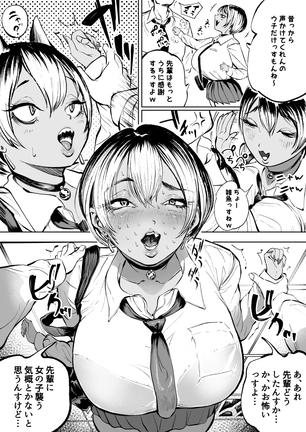 生意気ギャル後輩 Page.2