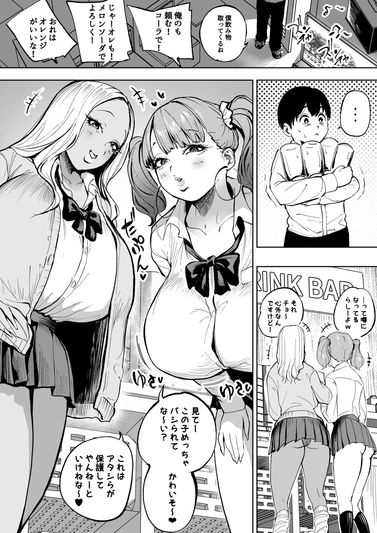 カラオケで怖ぇーギャルに捕まった