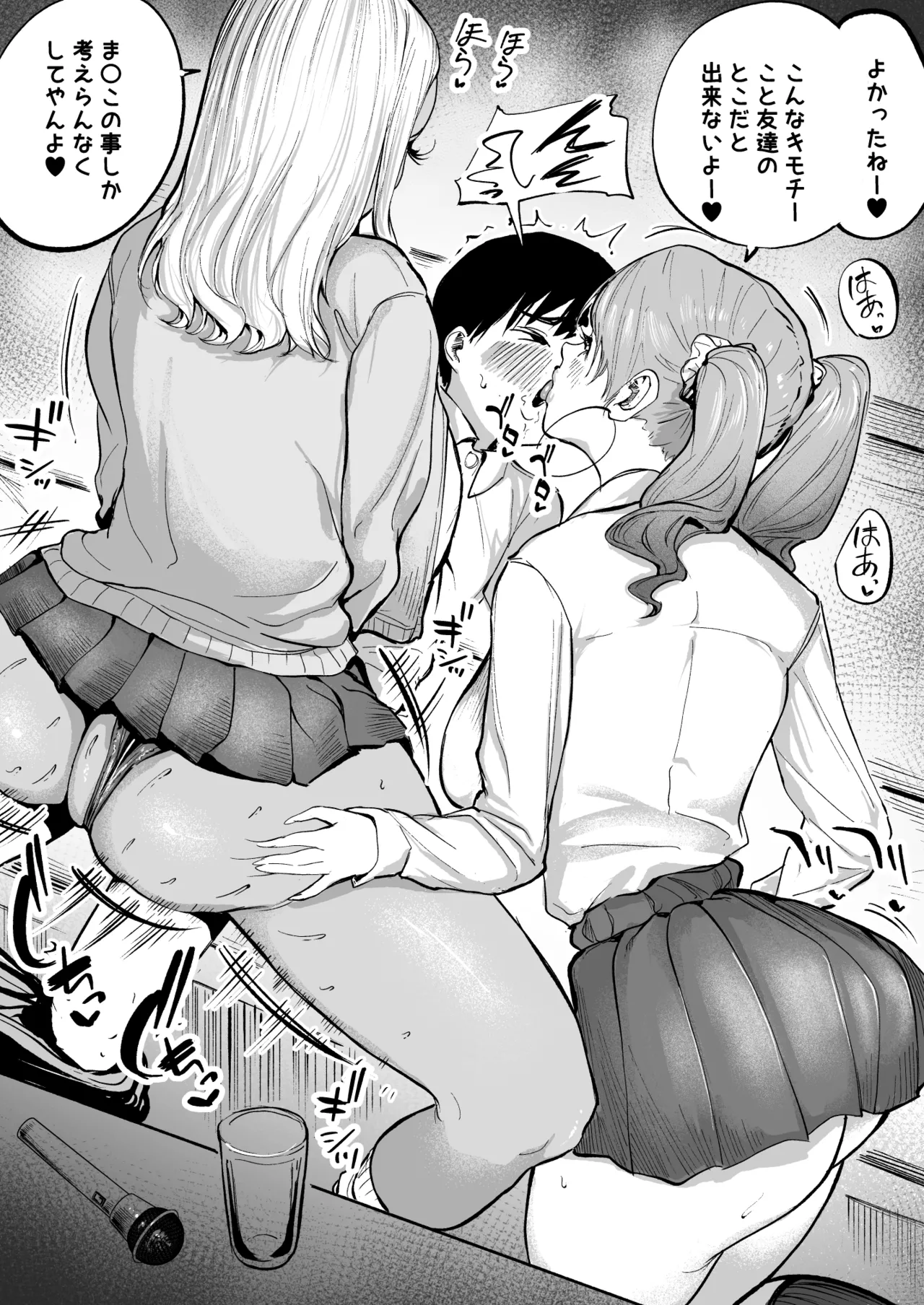 カラオケで怖ぇーギャルに捕まった Page.3