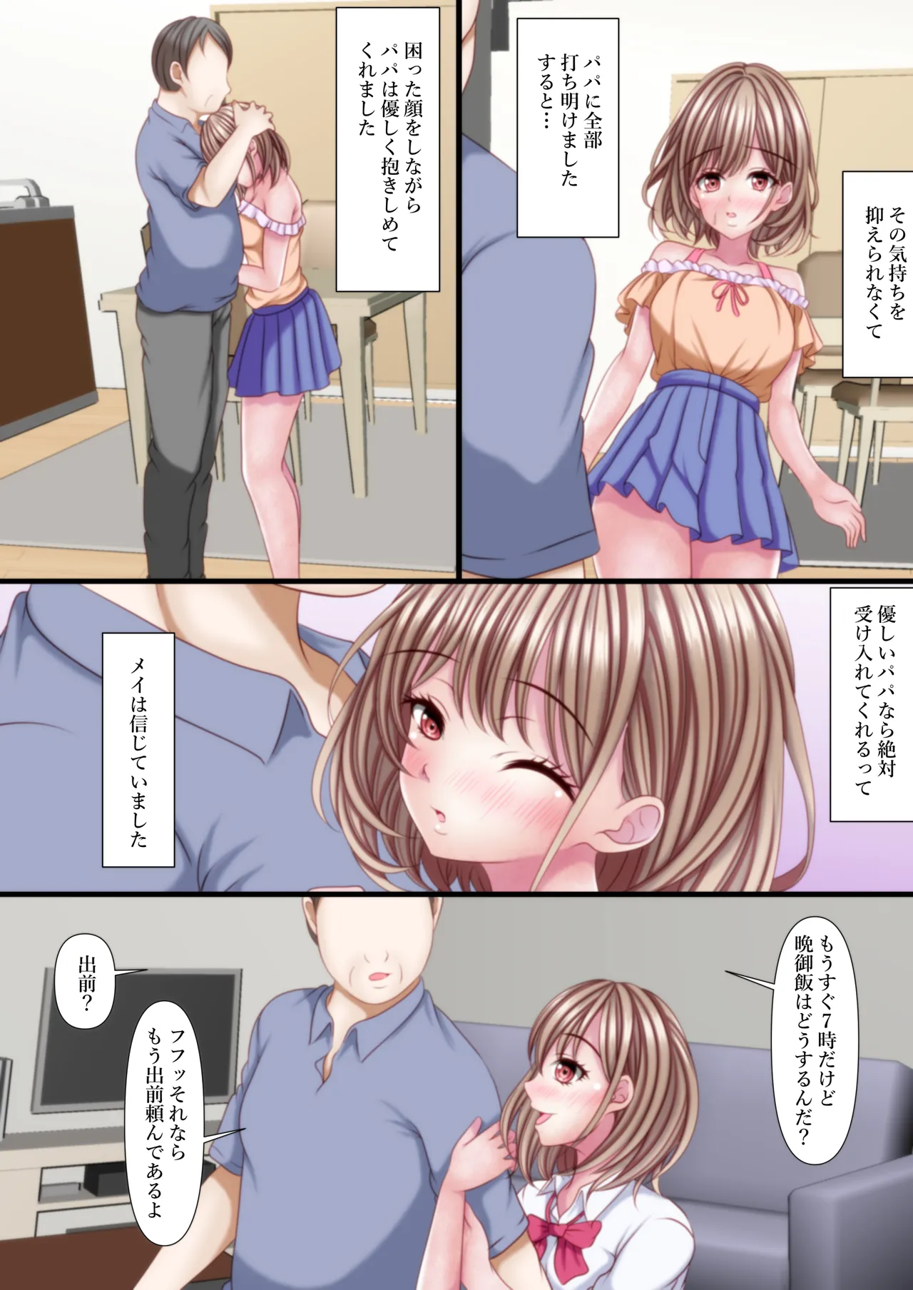超絶ファザコン娘 お父さん大好き娘編 Page.5