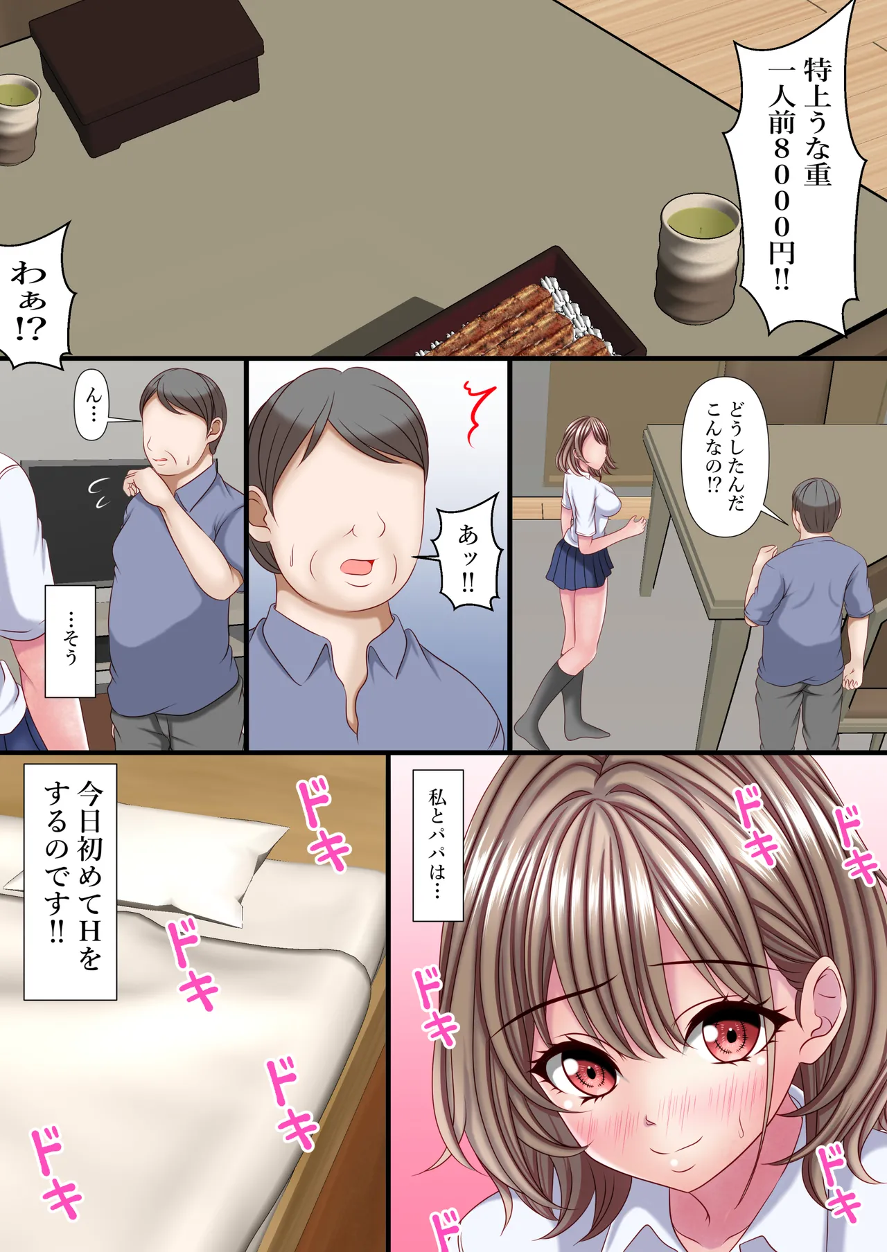 超絶ファザコン娘 お父さん大好き娘編 Page.6