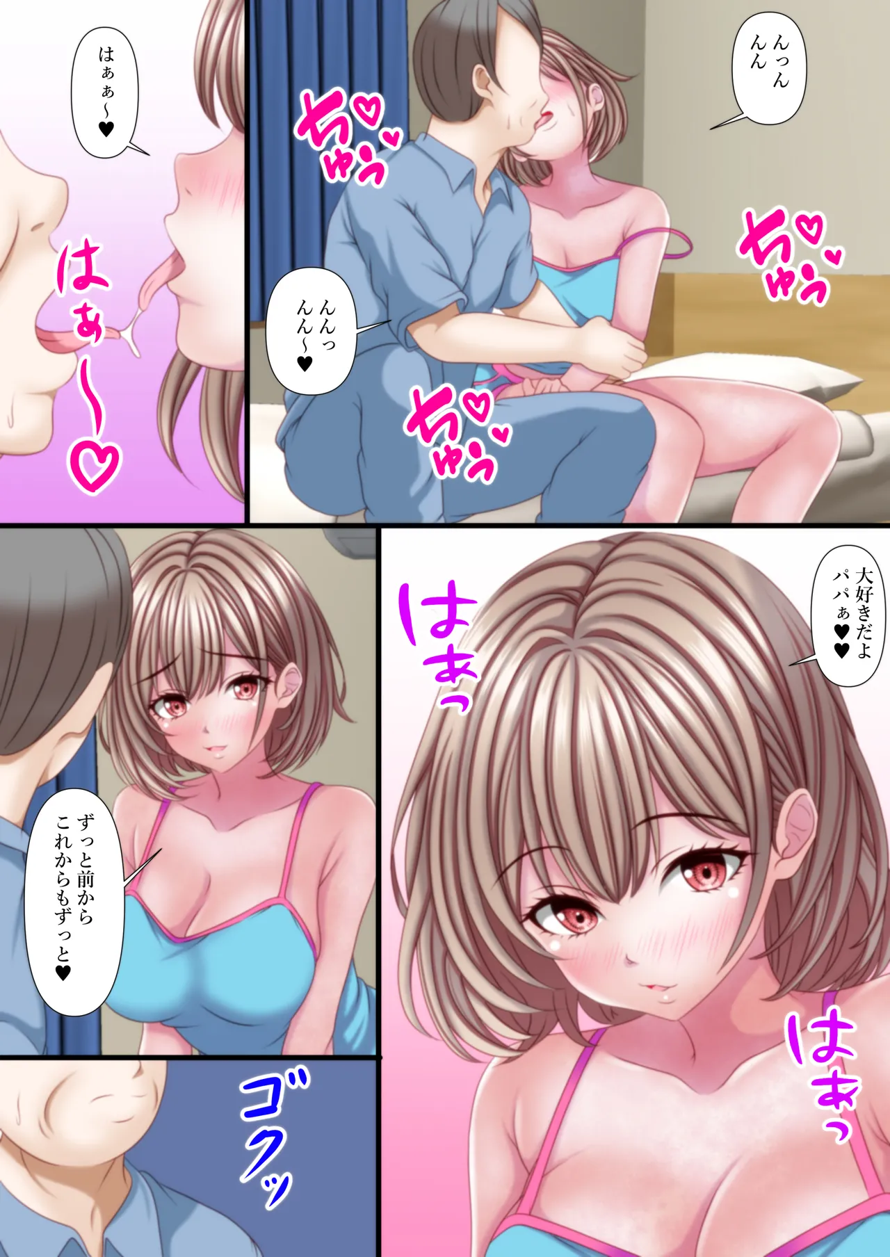 超絶ファザコン娘 お父さん大好き娘編 Page.9