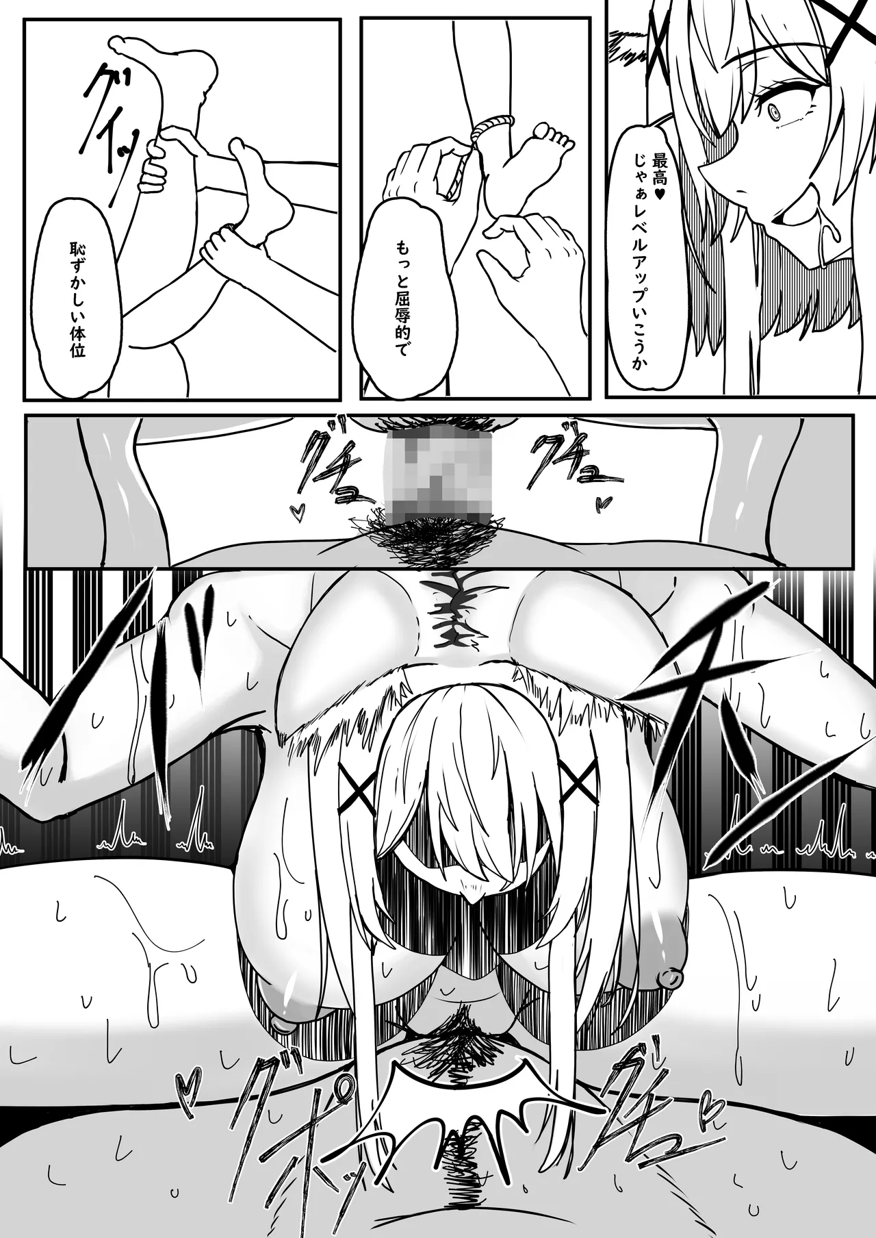 発情期の夜 Page.18