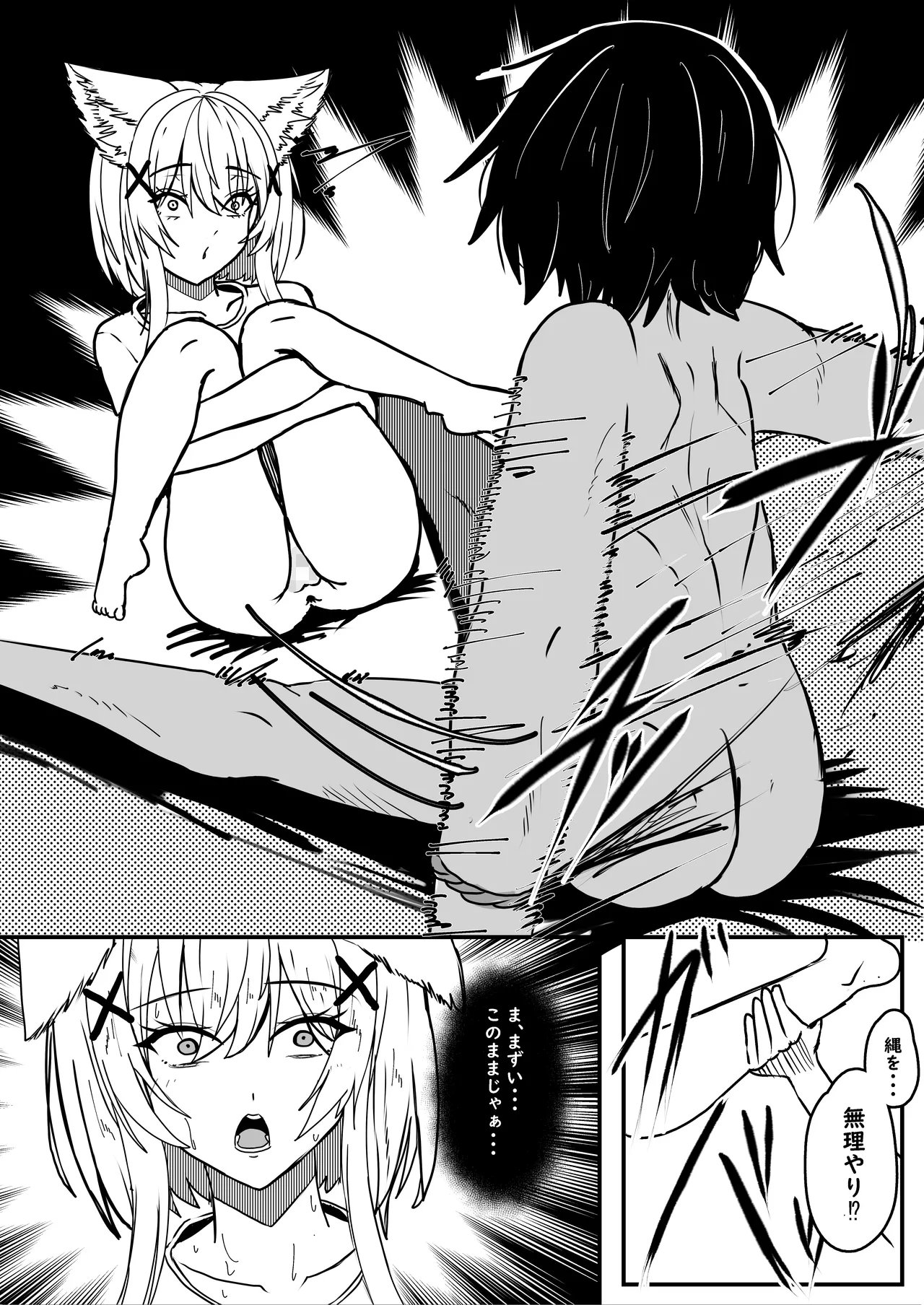 発情期の夜 Page.23