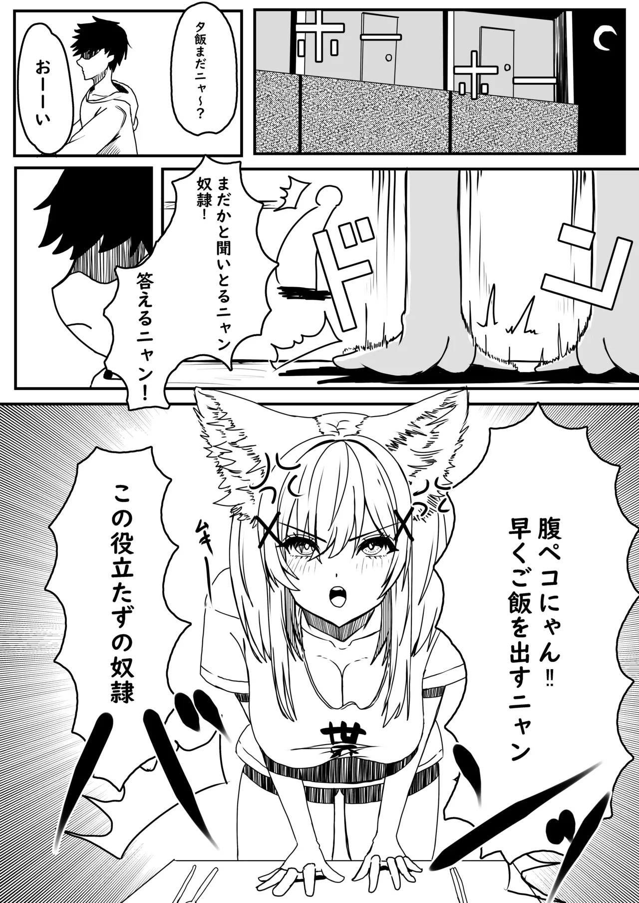 発情期の夜 Page.3