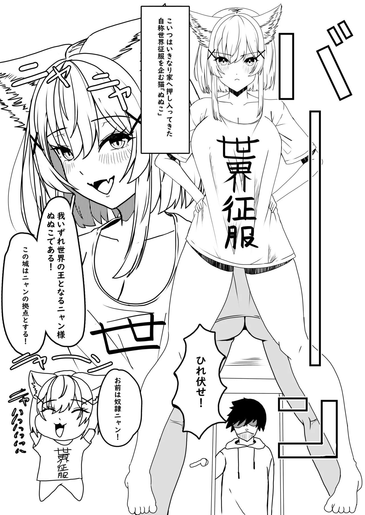 発情期の夜 Page.4