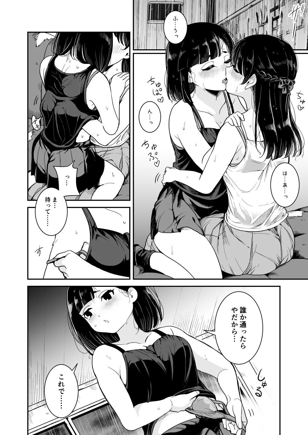 夏の雨 Page.12