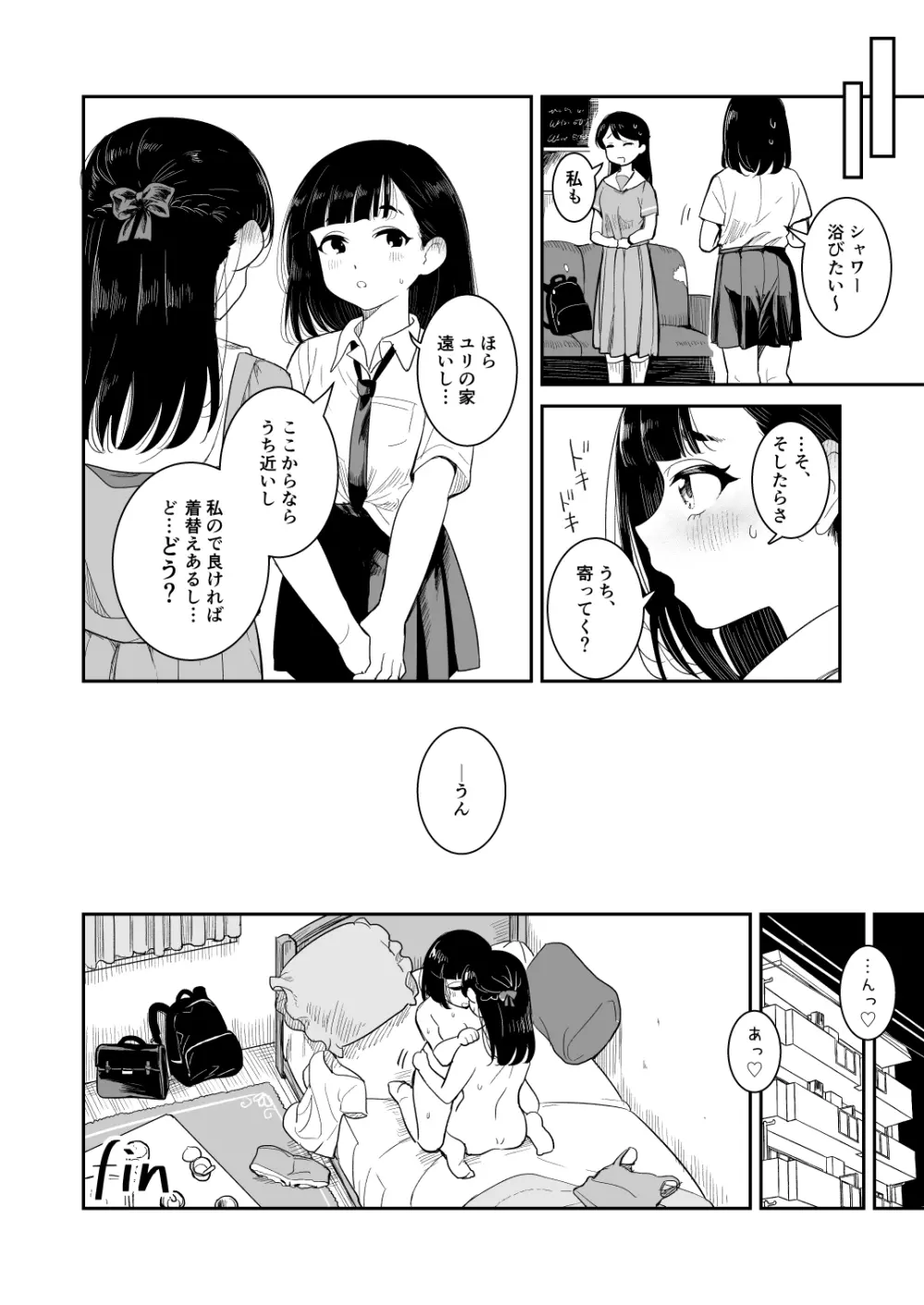 夏の雨 Page.20