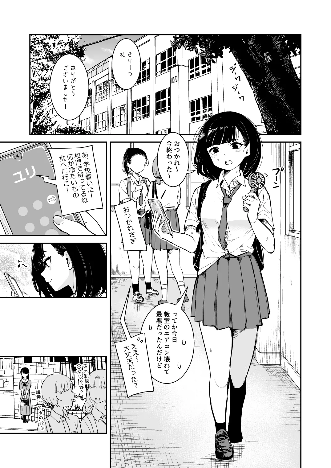 夏の雨 Page.3