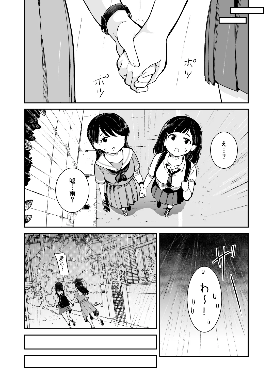 夏の雨 Page.6