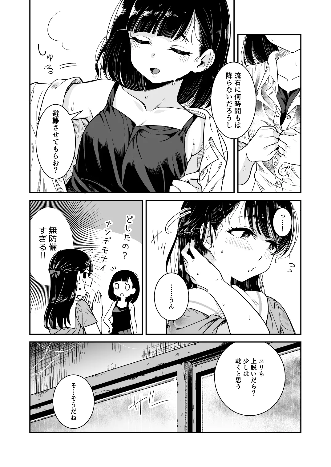 夏の雨 Page.8