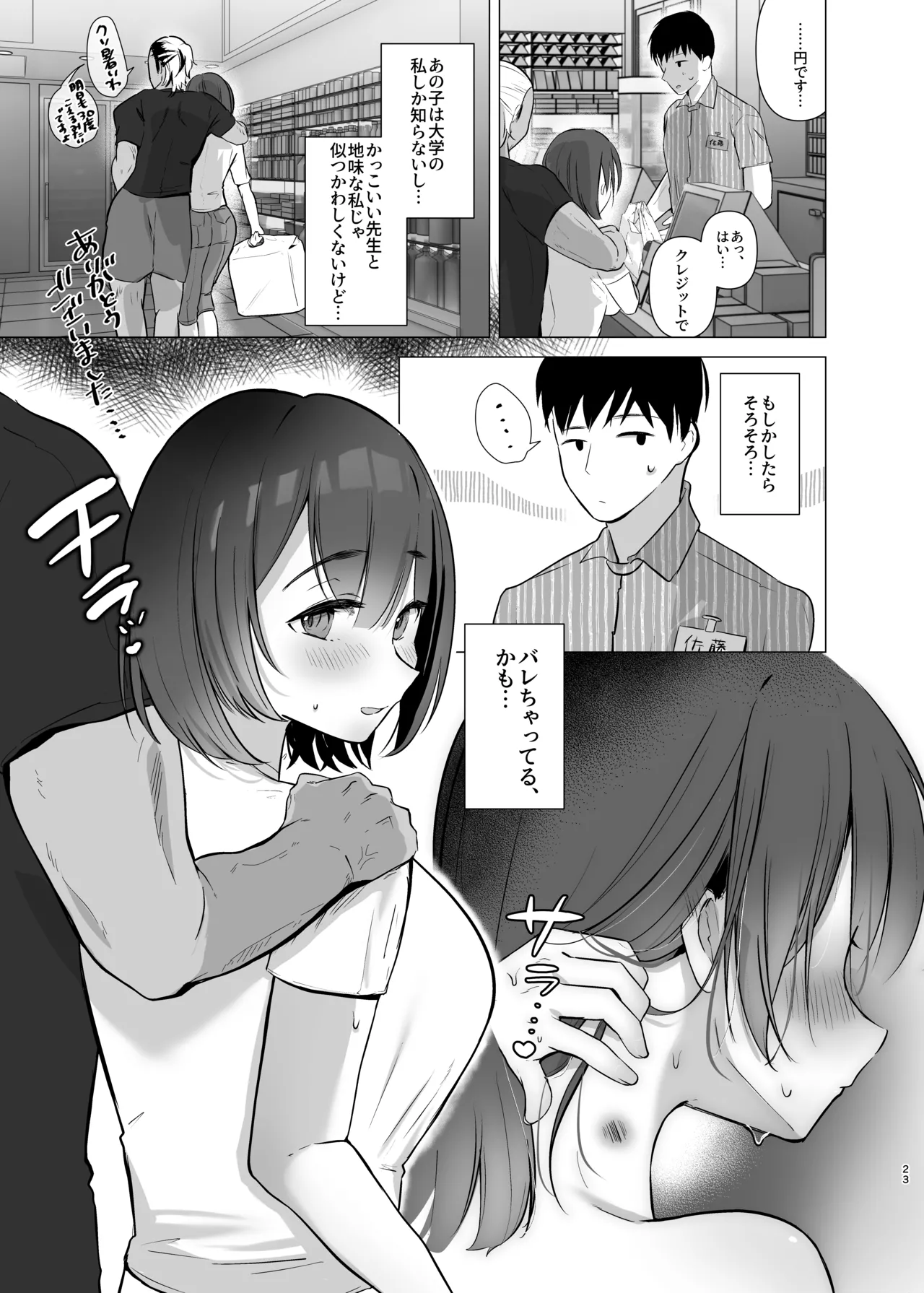 地味JDコスプレイヤーがエロ同人作家に開発されるまで Page.23