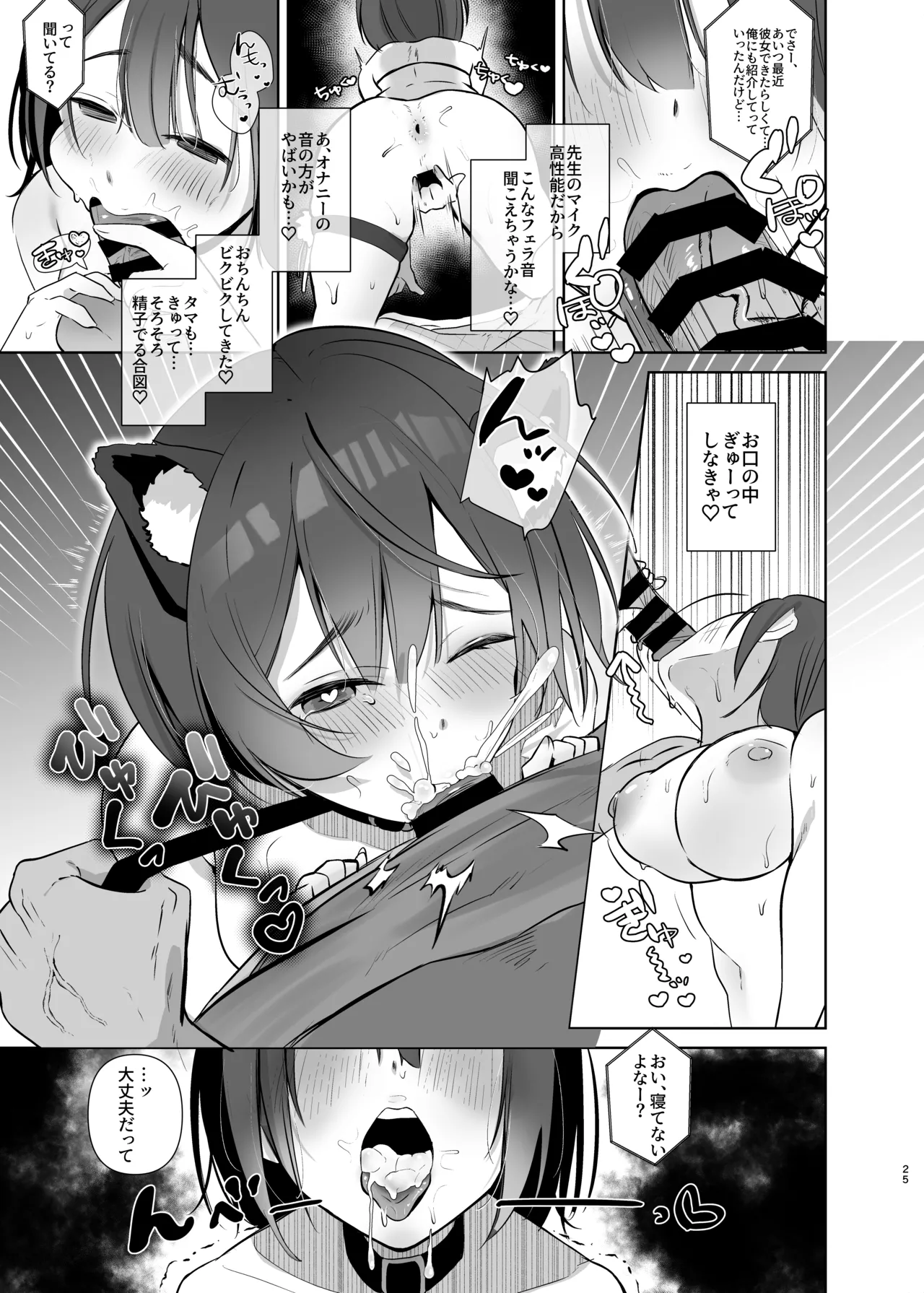 地味JDコスプレイヤーがエロ同人作家に開発されるまで Page.25