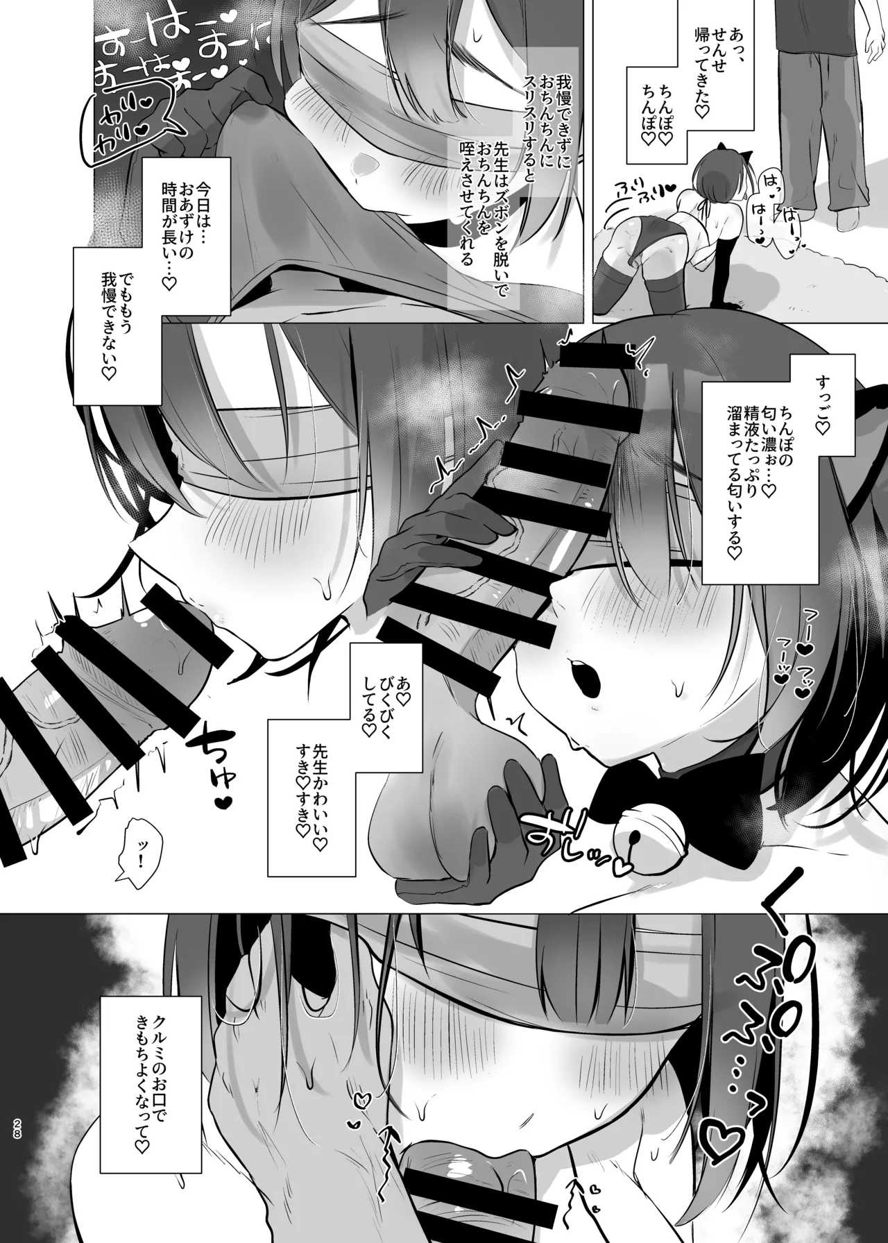 地味JDコスプレイヤーがエロ同人作家に開発されるまで Page.28