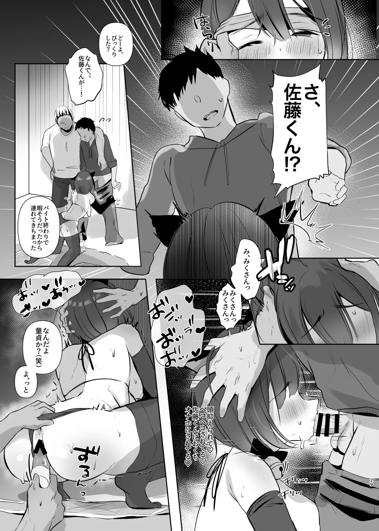 地味JDコスプレイヤーがエロ同人作家に開発されるまで Page.29