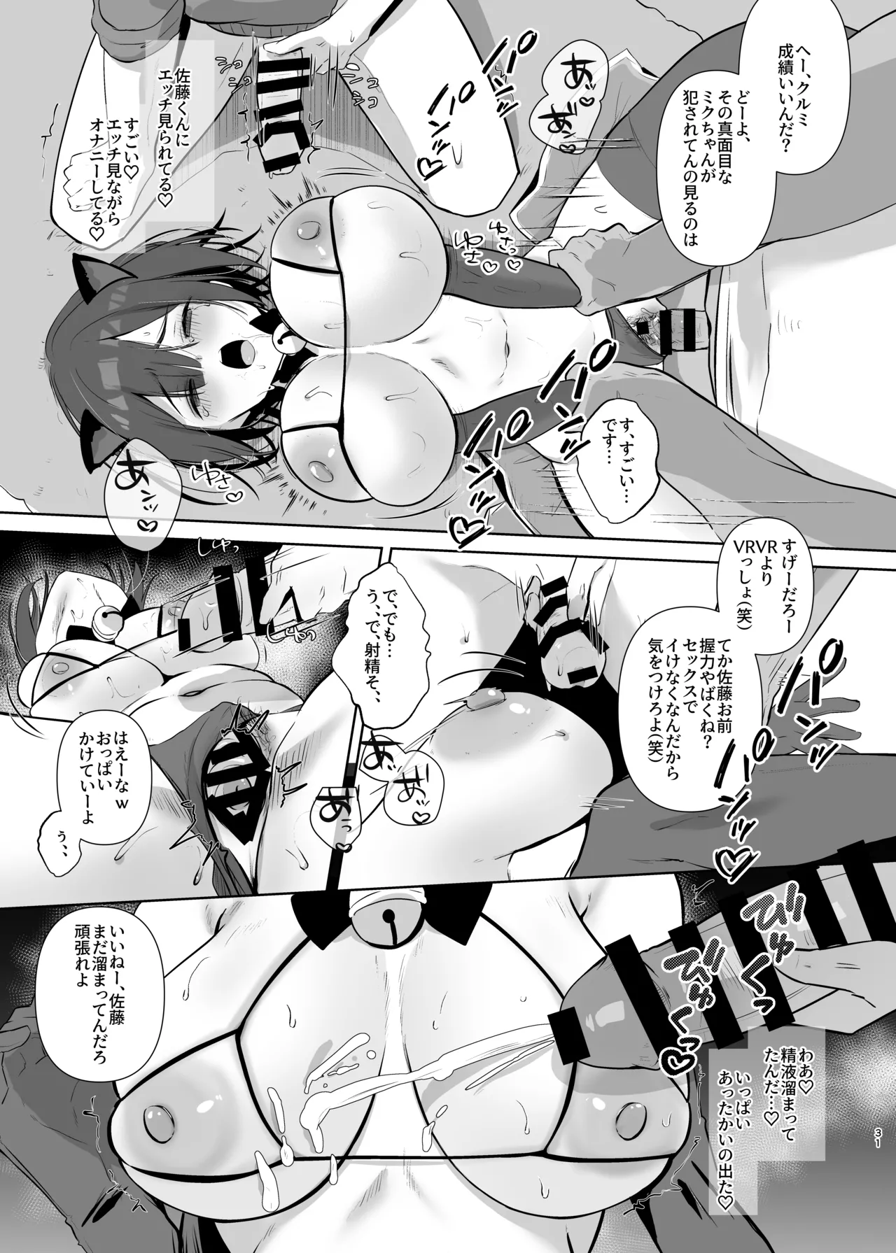 地味JDコスプレイヤーがエロ同人作家に開発されるまで Page.31