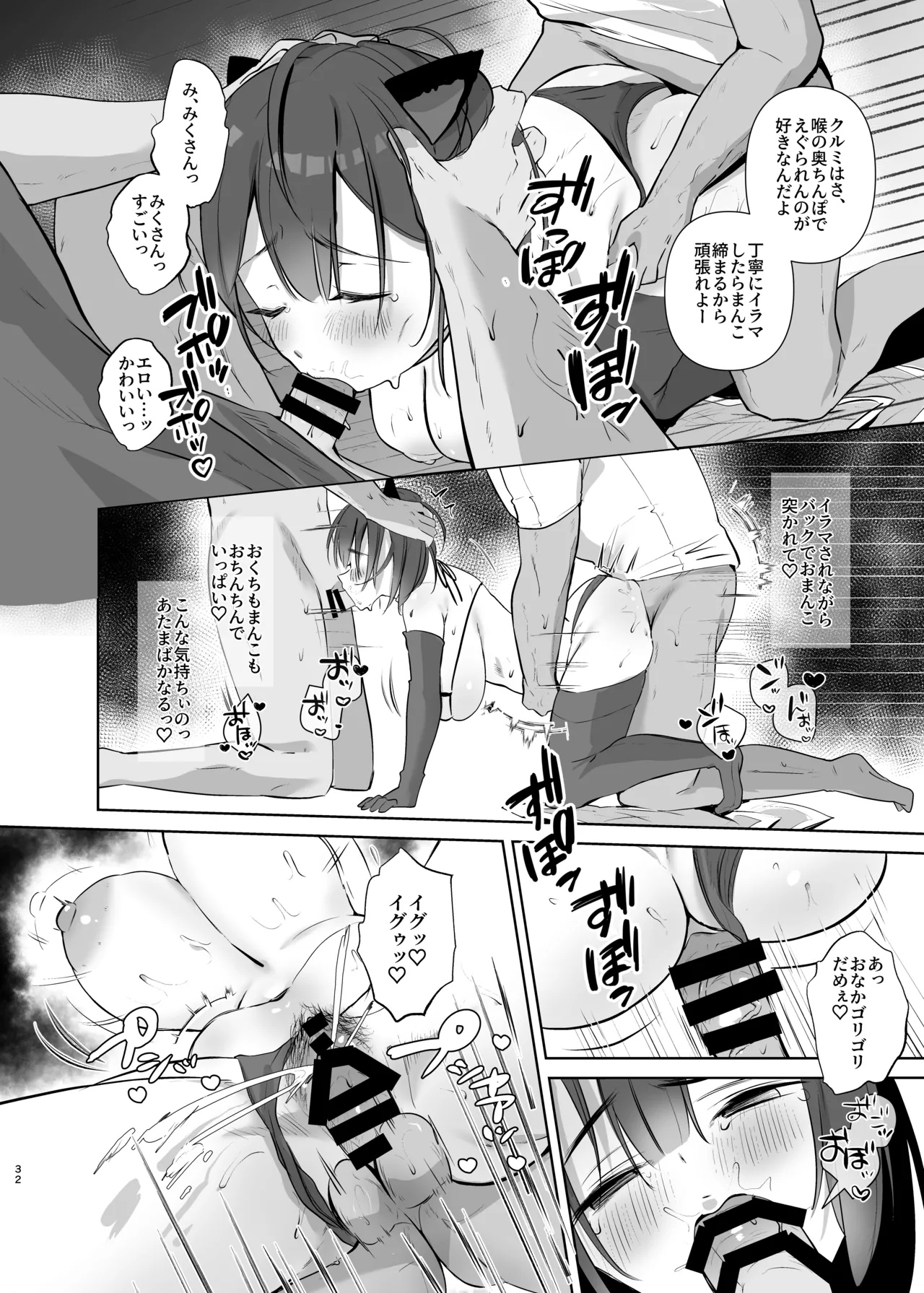 地味JDコスプレイヤーがエロ同人作家に開発されるまで Page.32