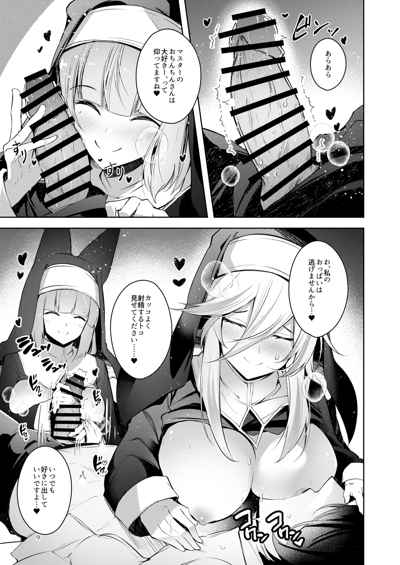 グリムアロエにそそのかされて無限の愛にたくさん甘えちゃう本 Page.10