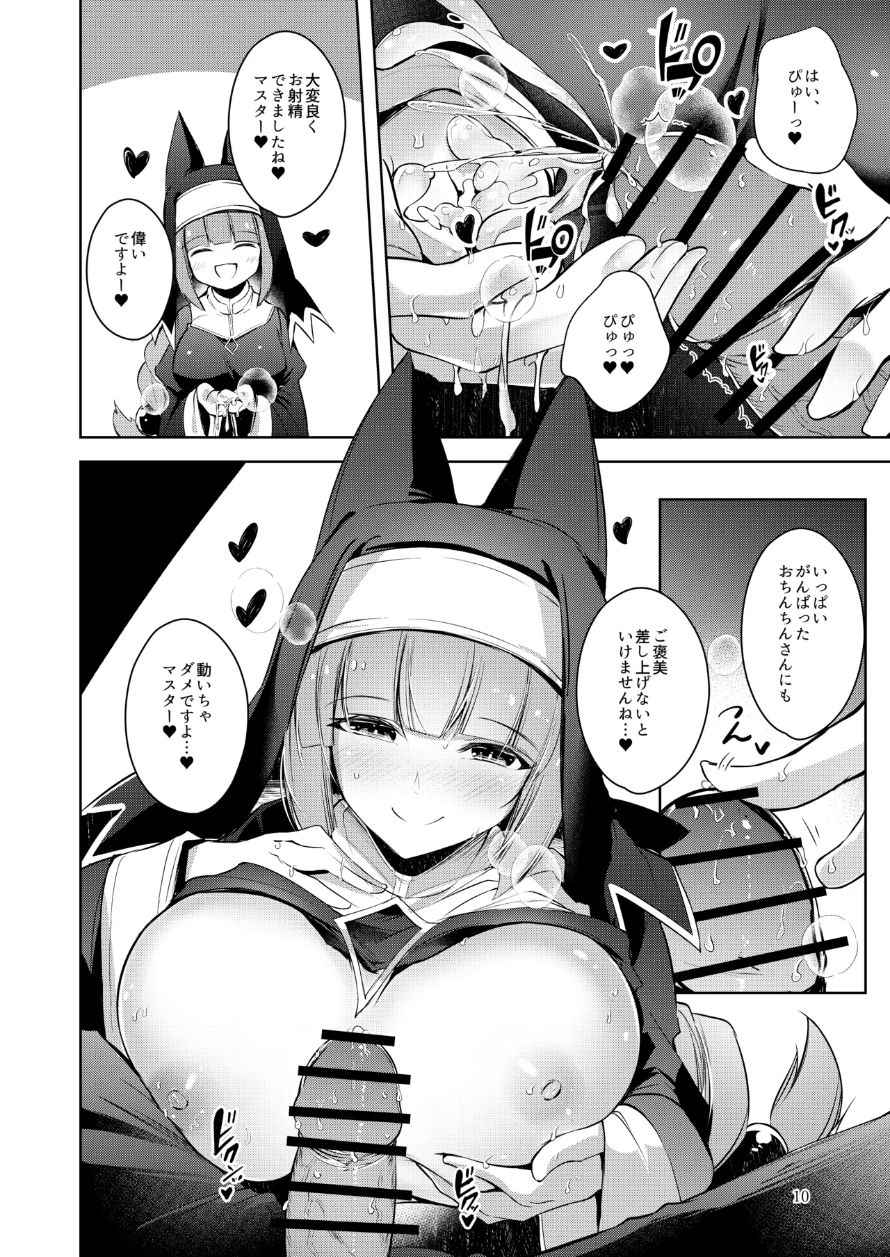 グリムアロエにそそのかされて無限の愛にたくさん甘えちゃう本 Page.11