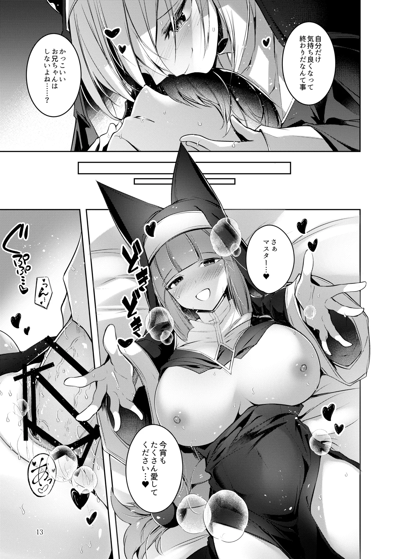 グリムアロエにそそのかされて無限の愛にたくさん甘えちゃう本 Page.14