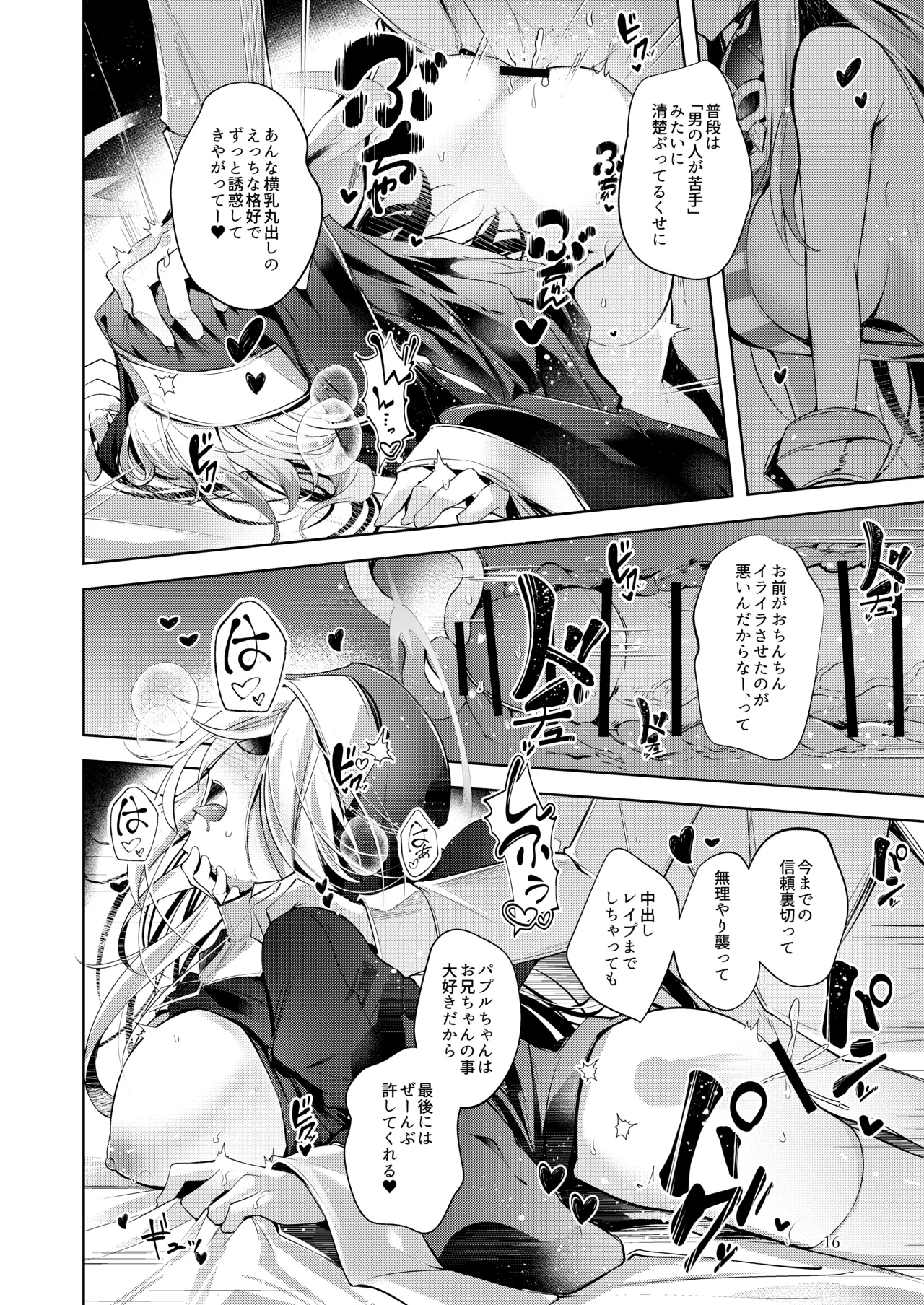 グリムアロエにそそのかされて無限の愛にたくさん甘えちゃう本 Page.17