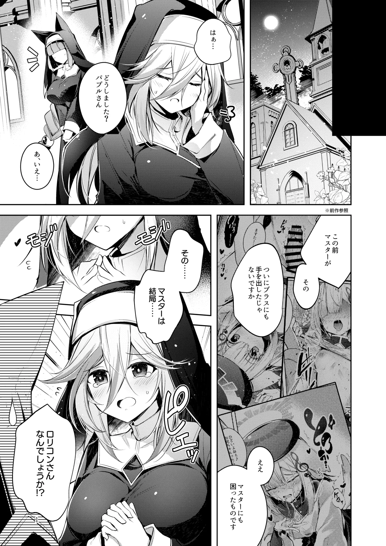 グリムアロエにそそのかされて無限の愛にたくさん甘えちゃう本 Page.2