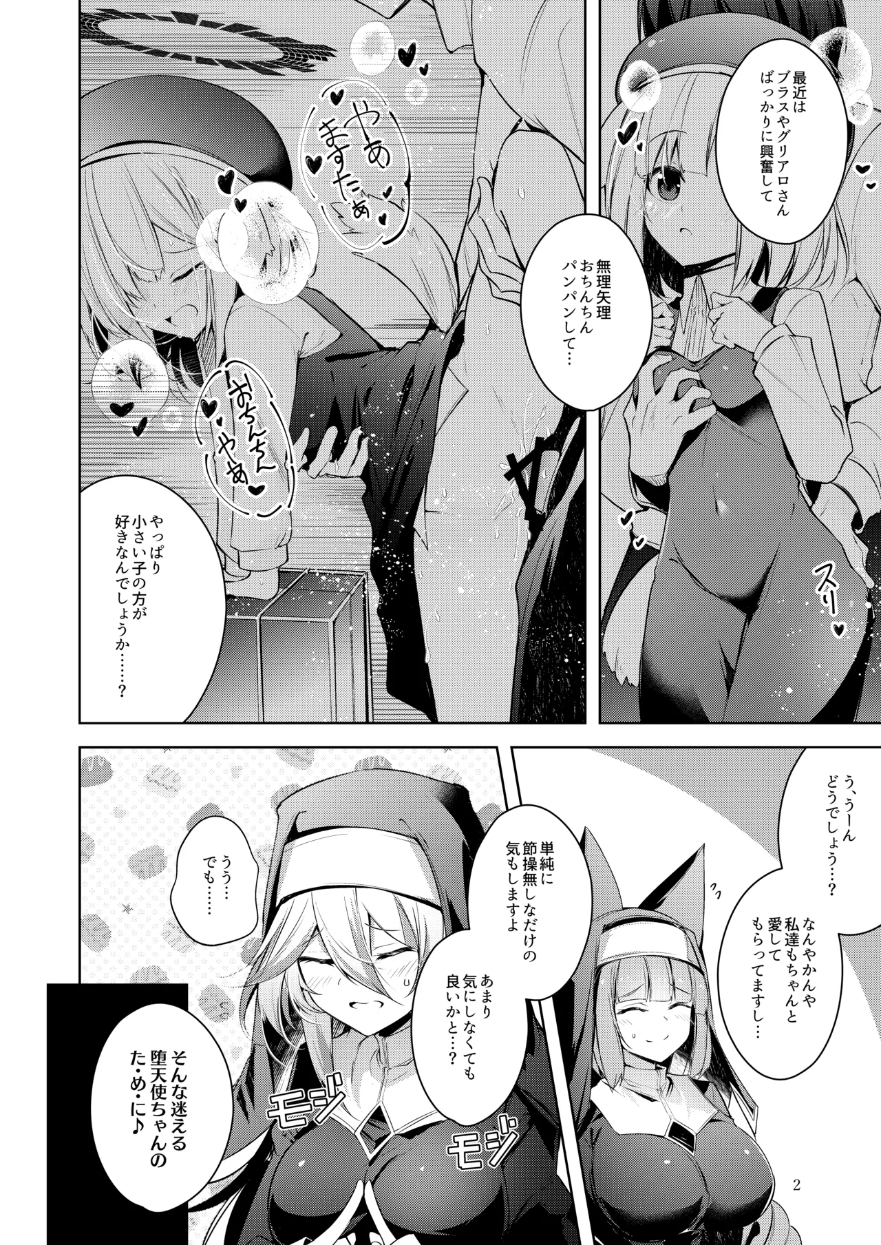 グリムアロエにそそのかされて無限の愛にたくさん甘えちゃう本 Page.3